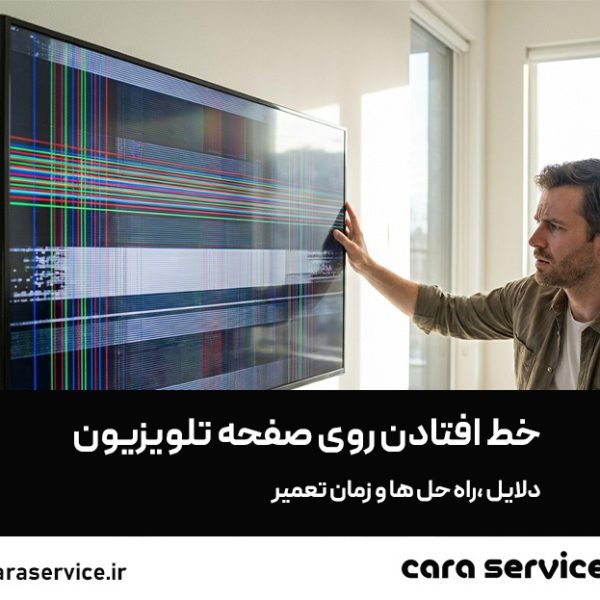 خط افتان روی صفحه تلویزیون