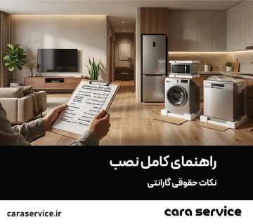 راهنمای کامل نصب
