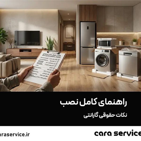 راهنمای کامل نصب