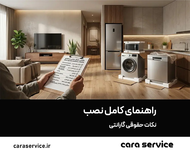 راهنمای کامل نصب