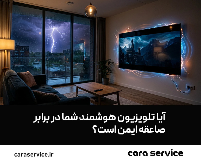 تاثیر صاعقه بر تلویزیون
